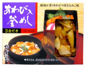 釜めしの素 鮑入り220g かいや 炊き込みご飯の素 3合 混ぜご飯 簡単 あわび アワビ ギフト