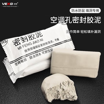 空調孔密封膠泥堵塞器防火防水耐曬堵洞堵孔窗框眼孔洞封堵補墻泥
