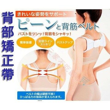 @貨比三家不吃虧@ 防駝背帶 美體美姿維持帶 透氣 護具 塑身衣 托胸帶 美胸帶 護腰束腰 防駝背心