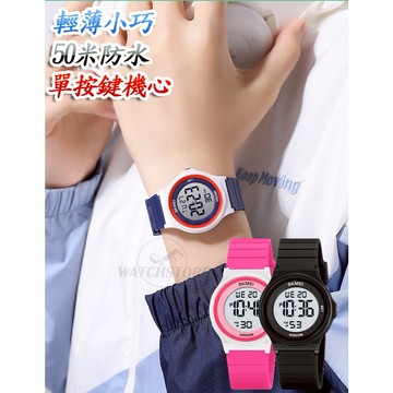 C&F 【SKMEI】單按鍵設計 輕巧小尺寸 大字幕運動50米防水電子腕表
