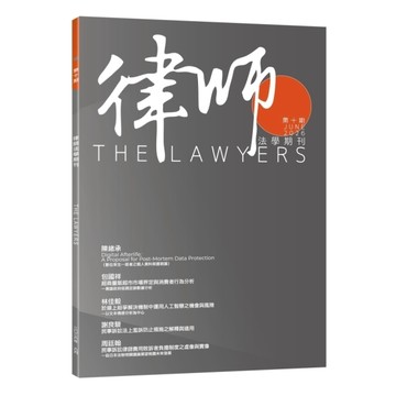 律師法學期刊第10期