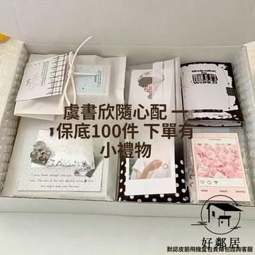現款免運🔥收藏小卡 明信片 隨心配 文創卡片禮物  飯製虞書欣隨心配小卡明信片貼紙方卡貴婦數量感應援物禮物打包HLJ
