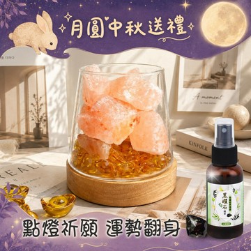 快速出貨 點燈祈願 運勢翻身【命運好好玩】遍地黃金礦鹽燈送黑曜石精萃•除穢結界噴霧x1(line禮物獨家)