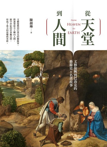 從天堂到人間