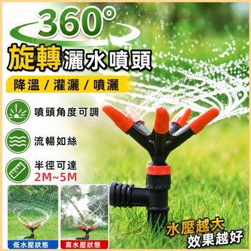 台灣出貨🌳360°散射灑水器地插式灑水噴頭 園藝灑水 霧化噴頭 旋轉灑水噴頭 園藝地插澆灌 地插 降溫噴霧