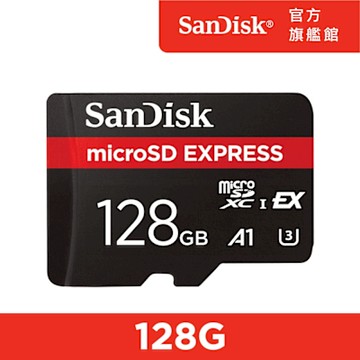 SanDisk microSD Express 記憶卡 128G(公司貨)
