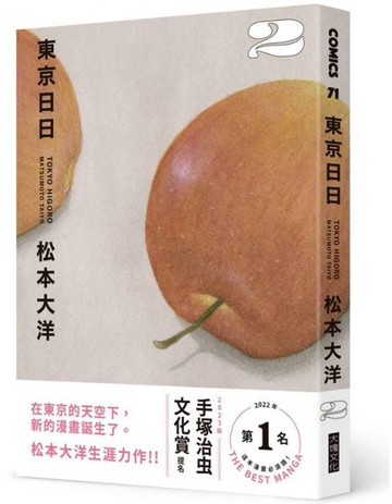 東京日日2【城邦讀書花園】