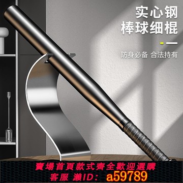 【全網低價 可打統編】空心鋼棒球棍棒專業金屬合法防身車載武器壘球棍棒子打架鐵棍打狗
