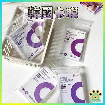 【台灣現貨】50入 爆米花卡膜 卡膜 卡套 小卡 包材 小卡保護膜 愛豆 高透卡膜 追星 小卡包材 小卡卡膜