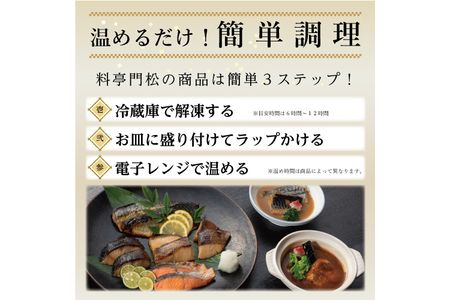 《料亭 門松》 和豚もちぶたのシチューと国産和牛の牛筋煮込み各3食づつ計6食