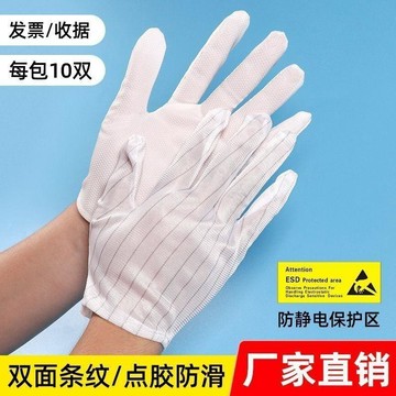 本土出貨🍯防靜電條紋手套厚白色點膠防滑勞保工作電子廠無塵防護手套男女