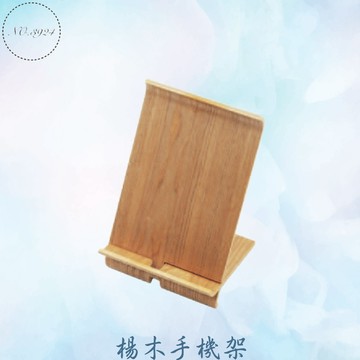 楊木手機架 木頭手機支架 木頭支架 手機架 木製手機架 木質手機架 木手機架 手機座