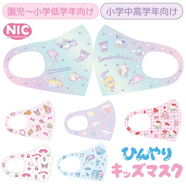 洗って使える 接触冷感 ひんやり キッズ マスク サンリオ マイメロ ハローキティ シナモン アイスシルク 子ども 布マスク かわいい 女の子 飛沫 Nic 通販 Lineポイント最大0 5 Get Lineショッピング