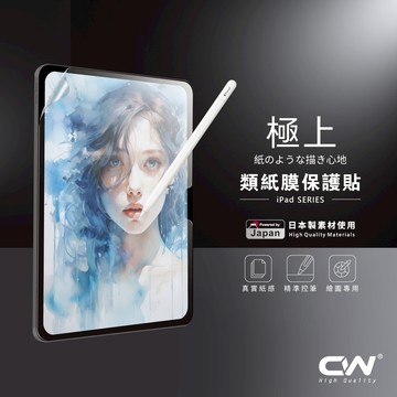 iPad極上日本磁吸類紙膜 保護貼適用Air 8 A16 Pro 11吋 11 10 9 7 6 5 4 3 mini