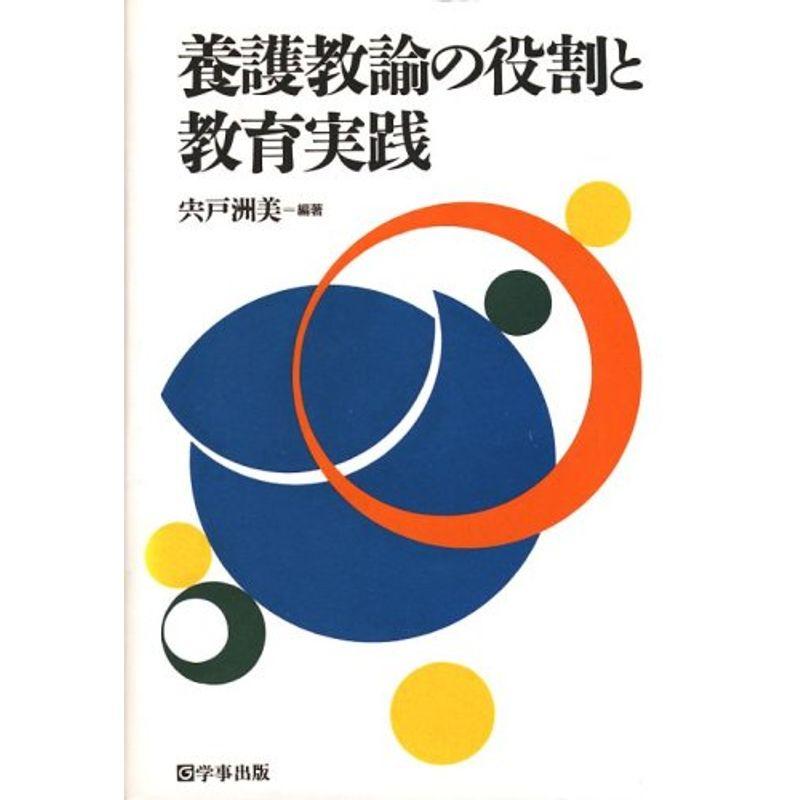 養護教諭の役割と教育実践