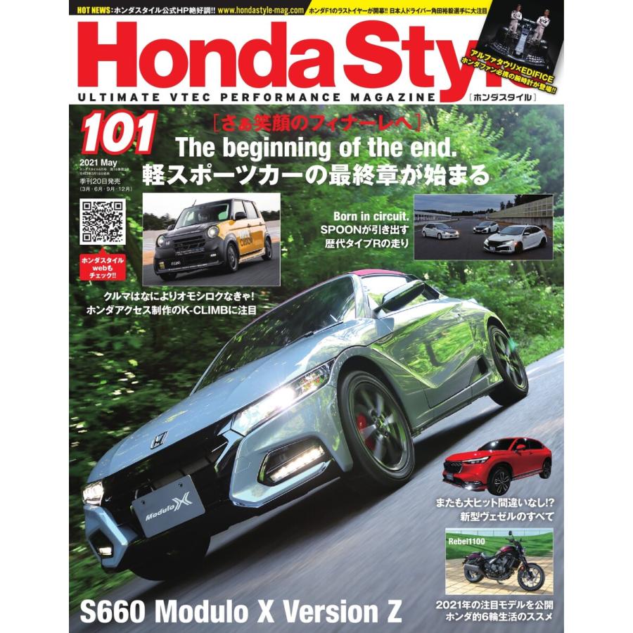 Honda Style(ホンダスタイル) No.101 電子書籍版   Honda Style(ホンダスタイル)編集部
