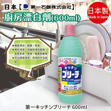 n1 日本【第一石鹼】廚房漂白劑600ml