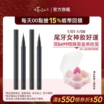 Ettusais 艾杜紗 絕對俐落眼線液筆 5色【watashi+資生堂官方店】眼線筆