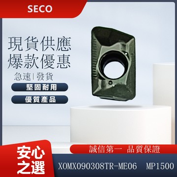 SECO 車刀片 XOMX090308TR-ME06 MP1500