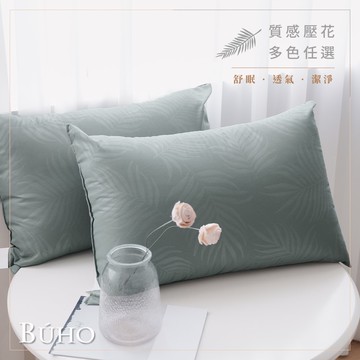 【BUHO 布歐】可水洗舒眠抗菌機能枕-靜謐綠-2入(台灣製)
