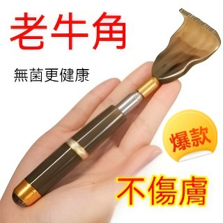 💥在臺24H💥隔日達 抓癢不求人 天然牛角癢癢撓伸縮不求人抓背神器扒背抓癢器全身背部耙老頭樂 抓背器 背部抓癢