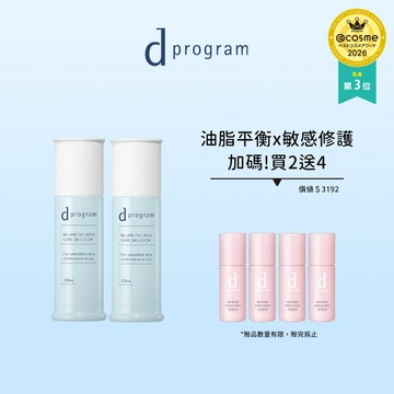d program 敏感話題 極效乳液雙入組(3色任選)
