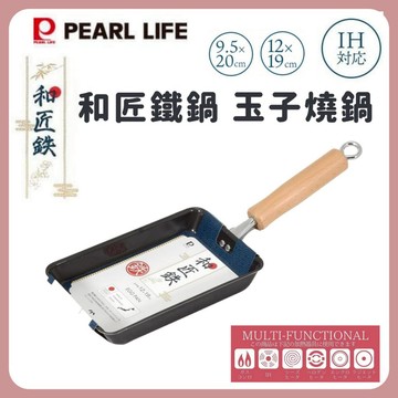 🌲森林喵🌲珍珠金屬 日本製 燕三条製 IH對應 和匠鐵 鐵鍋 玉子燒 平底鍋 鐵鍋 木柄平底鐵鍋