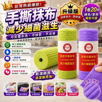 隔日到貨 手撕抹布 多功能清潔佈 撕撕樂 周抛抹布 廚房專用 不易掉毛 沾油加厚 吸水涮鍋 洗碗布 可水洗