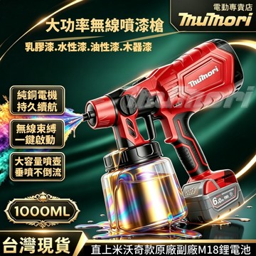 台灣現貨 油漆噴槍 米沃奇款 噴漆機 噴漆槍 電動噴漆槍 電動噴槍機 美沃奇款 噴漆槍 無線噴漆 油漆噴槍 油漆噴塗機