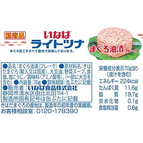 いなば食品 いなば 国産ライトツナフレークまぐろ油漬 塩こうじ入り 70g*6缶