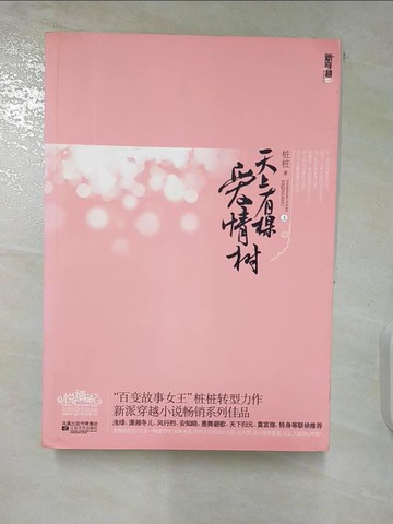 【書寶二手書T3／言情小說_DPL】天上有棵愛情樹_上下合售_簡體_Z Huang Z Huang
