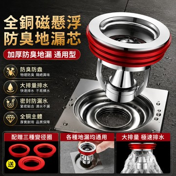全銅磁懸浮防臭地漏芯🎉防臭地漏 防臭落水頭 磁懸浮地漏 地漏芯 排水孔防臭 地漏防臭器 排水孔蓋 防臭神器 防蟲防臭