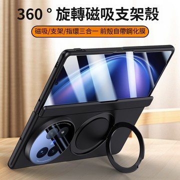 殼膜一體 360°旋轉磁吸支架 軍工級防摔殼 vivo X Fold 5 全包保護殼 折疊屏手機殼