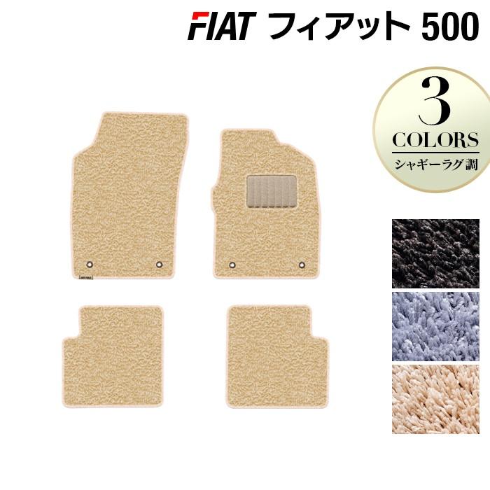 フィアット 500 フロアマット 車 マット カーマット シャギーラグ調 HOTFIELD 光触媒抗菌加工 送料無料 LINEショッピング