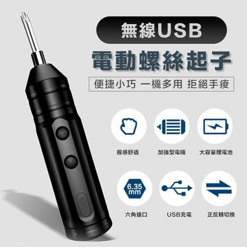 【隔日到貨免運費！嚴選純銅電機 強勁扭力】USB無線 電動螺絲刀 家用電鑽 電動起子 小型起子機 小型便攜式 可更換螺絲