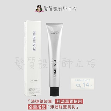 立坽『染膏』漢高公司貨 SHISEIDO資生堂 色調控制 絢曜沛迷絲染髮霜-CL14提淺80g IR02