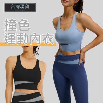 (現貨)運動內衣 美背內衣 運動小桃 內衣背心 集中內衣 瑜珈內衣 無痕內衣 健身內衣 透氣內衣 涼感內衣