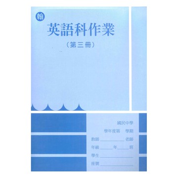 野馬國中作業簿翰版英語2上
