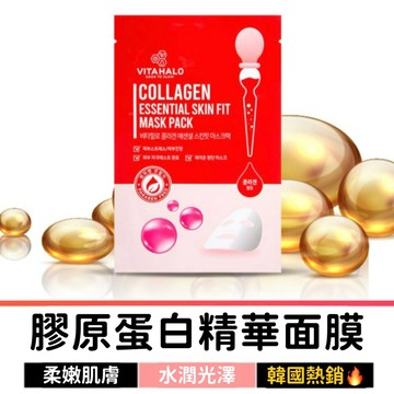 VITAHALO膠原蛋白面膜 韓國面膜 面膜 保濕面膜 補水面膜 緊緻面膜 膠原面膜 修護面膜 妝前面膜