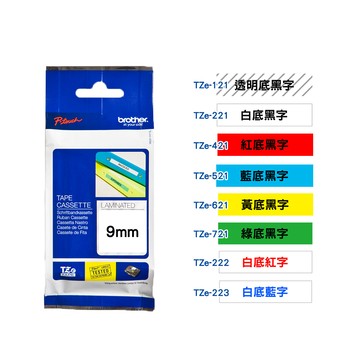 BROTHER 9mm TZe護貝標籤帶(適:H110/D200/P300/P710/P910/D460/D610/P700/P750/P900/P950/E300/E550/E800/E850)