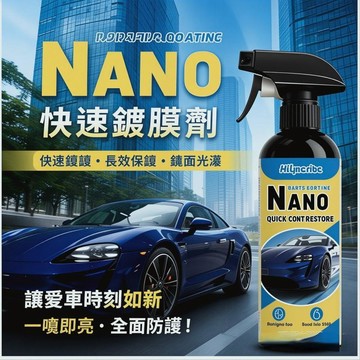 台灣出貨🔥Hikmarion汽車納米塗層噴霧  修復汽車微劃痕 汽車漆面拋光 翻新光澤 鍍膜噴霧 納米鍍膜劑 汽車鍍膜