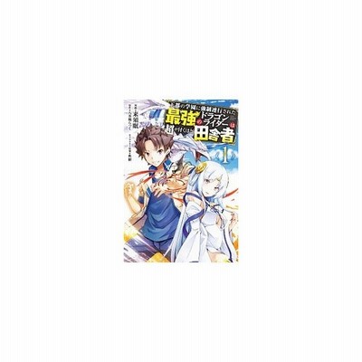 王都の学園に強制連行された最強のドラゴンライダーは超が付くほど田舎者 １ ｍｆｃ 来須眠 著者 八茶橋らっく 典樹 通販 Lineポイント最大get Lineショッピング