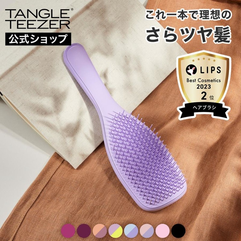 タングルティーザー ヘアブラシ ザ・アルティメットディ