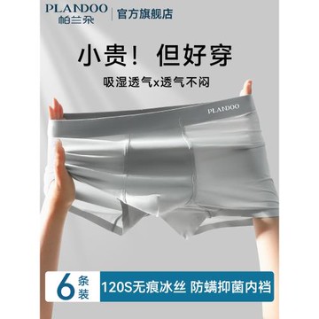 帕蘭朵冰絲男士內褲男生薄款無痕四角褲青年2025新款男款平角短褲
