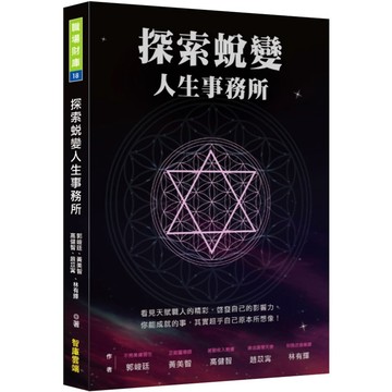 探索蛻變人生事務所／郭峻廷, 黃美智, 高健智, 趙苡𡩋, 林有輝『魔法書店』
