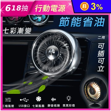 USB七彩二用強力風扇