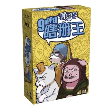 狗吠火車 瞎掰王 看圖掰  1個  黃色
