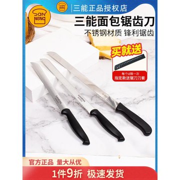 三能吐司面包鋸齒刀蛋糕西點切片三明治刀家用烘焙不銹鋼密齒鋸刀