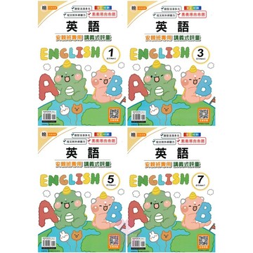 👍最新👍「良品出版」國小_講義式評量/活潑測驗卷_適用翰林/康軒/何嘉仁_3年級/4年級/5年級/6年級(115上)_英語🧑‍🏫亂GO天堂