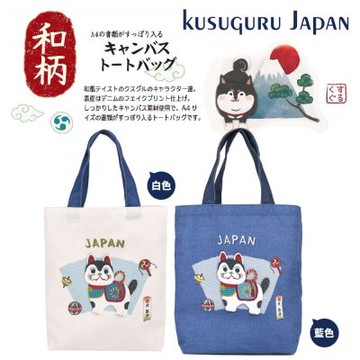【Kusuguru Japan】日本眼鏡貓 肩背包 日本限定和風圖樣A4帆布托特包 -狛犬款